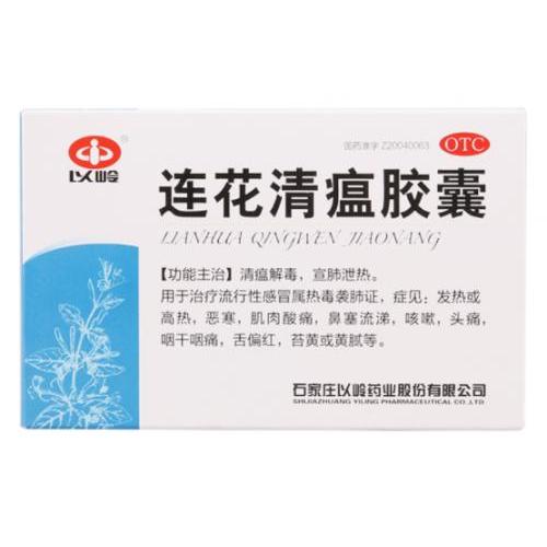 莲花清瘟胶囊(48)