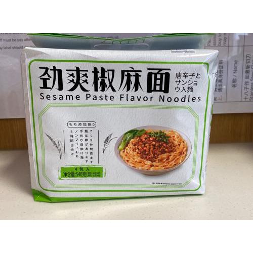 真野良时-劲爽椒麻面（4）