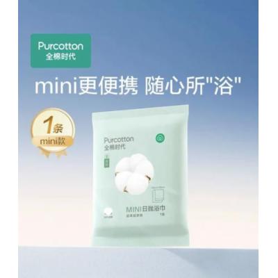 全棉时代日抛浴巾 (1)