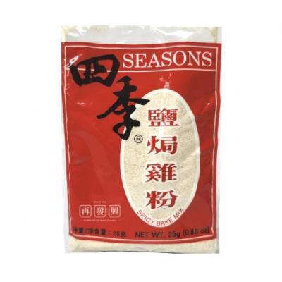 四季盐焗鸡粉 25g (袋)
